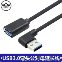 在飛比找樂天市場購物網優惠-彎頭高速usb3.0延長線轉接頭公對母彎頭90度筆記本電腦3