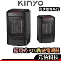 在飛比找蝦皮商城優惠-KINYO NEH-120 擺頭式 PTC陶瓷電暖器 暖氣 