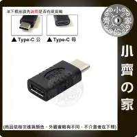 在飛比找Yahoo!奇摩拍賣優惠-直頭 USB3.1 USB-C Type-C 公母 公轉母 