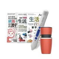 在飛比找PChome24h購物優惠-生活英語開口說(口袋書)全3書+點讀筆16G（Type-C充