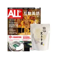 在飛比找momo購物網優惠-【希伯崙】《ALL+互動英語》1年12期 贈 田記黑木耳桂圓