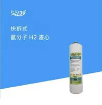 在飛比找Yahoo!奇摩拍賣優惠-【NianYing 淨水】益生泉 M9-139 氫分子水素水