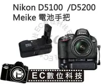 在飛比找樂天市場購物網優惠-【EC數位】MEIKE 美科 Meike NIKON D51