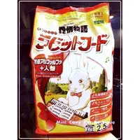 在飛比找蝦皮購物優惠-Mini Cavy♥ 日本 鋼琴兔 強化乳酸菌紅蘿蔔成兔主食