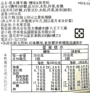 【江戶物語】 榮太樓 小倉紅豆/抹茶鹽味 一口羊羹 4本入 北海道紅豆羊羹 小倉羊羹 隨手包 抹茶羊羹 日本必買