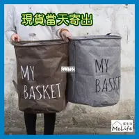 在飛比找蝦皮購物優惠-覓生活Zakka／居家收納系列／日式簡約／大型收納籃／洗衣籃