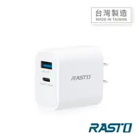 在飛比找momo購物網優惠-【RASTO】RB30 20W1C1A雙孔 PD+QC3.0