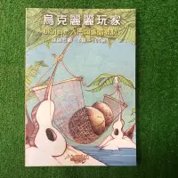 在飛比找蝦皮購物優惠-【台北原聲吉他/烏克專門店】烏克麗麗玩家: Ukulele入