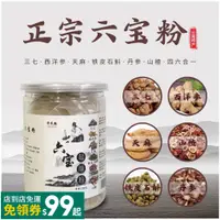 在飛比找蝦皮購物優惠-百寶店 雲南三七粉250g 六寶粉 參七人參三七粉茶 正品特