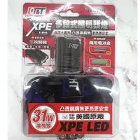 在飛比找蝦皮購物優惠-Q&T 美國原廠XPE LED多段式照明頭燈 頭燈 照明設備