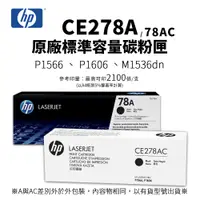 在飛比找蝦皮商城優惠-HP CE278A /CE278AC 原廠標準容量碳粉匣，另