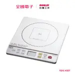 台灣三洋冷氣贈品IH電磁爐 TD/IC-63DT 【全國電子】