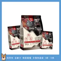 在飛比找蝦皮購物優惠-<liondog二館>倍思特 BEST  無榖天然寵糧 全齡