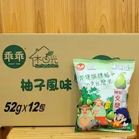 在飛比找蝦皮商城優惠-乖乖-花蓮米の乖乖-柚子風味(素)52gX12包