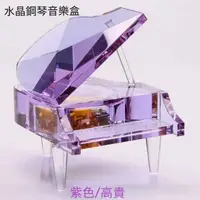 在飛比找蝦皮購物優惠-🎵水晶鋼琴音樂盒🎵