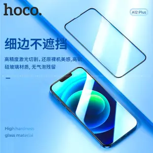 【台灣現貨】浩酷HOCO 納米不碎邊鋼化膜手機螢幕玻璃保護貼蘋果iPhone 13 mini pro max全屏滿版