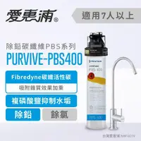 在飛比找信源電器優惠-可議價 3000加侖【EVERPURE愛惠浦 除鉛碳纖維長效