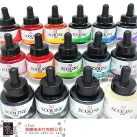 在飛比找蝦皮購物優惠-A區TALENS泰倫斯Ecoline彩色墨水(30ml/單色