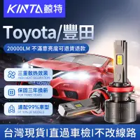 在飛比找蝦皮商城精選優惠-鯨特 Toyota/豐田 200W LED大燈 汽車燈泡 機