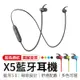 X5運動藍牙耳機 藍芽耳機 耳機 磁吸藍牙耳機 重低音耳機 頸掛式耳機 藍牙耳機 字號CCAH21LP3610T5
