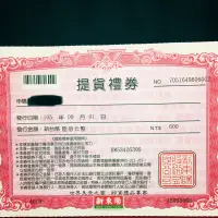 在飛比找蝦皮購物優惠-新東陽提貨禮卷