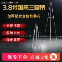 在飛比找蝦皮購物優惠-11.17 jxs ✇加厚鋁合金超高3.8米水準儀支架三腳架