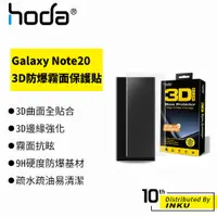 在飛比找蝦皮商城優惠-hoda Samsung Galaxy Note20/Ult