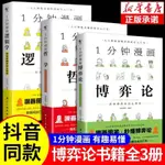 一分鍾漫畵博弈論邏輯學哲學正版人人都能讀懂的入門成功勵誌書籍【陽光書院