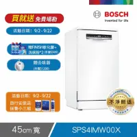 在飛比找momo購物網優惠-【BOSCH 博世】10人份 獨立式洗碗機(SPS4IMW0