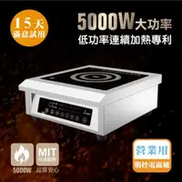 在飛比找蝦皮商城精選優惠-鍋寶5000瓦商用電磁爐【班恩】已投保產物險 平面式 營業用