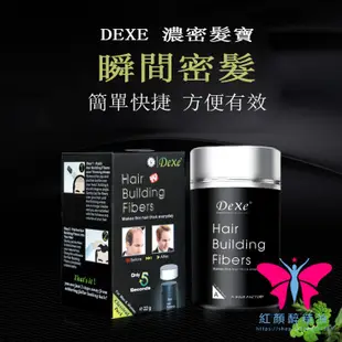 英國Dexe 瞬間密髮 增髮纖維 防脫發 固發可選Dexe增發密發纖維 22g