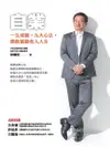 自業：一生成就，九大心法，開啟被動收入人生（電子書）