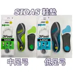 現貨 SIDAS 鞋墊 足弓鞋墊 LOW 低足弓 MID 中足弓 運動型鞋墊 支撐 扁平足 3FEET 後腳跟矽膠