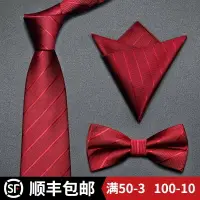 在飛比找樂天市場購物網優惠-酒紅色領帶結婚新郎伴郎男士正裝手打西裝領結婚禮男紅色蝴蝶結