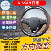 在飛比找momo購物網優惠-【一朵花汽車百貨】日產 NISSAN 碳纖維真皮方向盤套 方