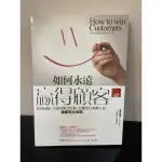 如何永遠贏得顧客 HOW TO WIN CUSTOMERS_勒伯夫博士 著