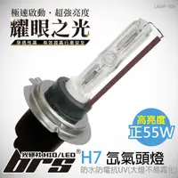 在飛比找蝦皮購物優惠-【brs光研社】LAMP-004 55W HID 燈管 H7