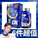 在飛比找遠傳friDay購物優惠-【Simply新普利】新普利夜酵素SUPER DX(30入/