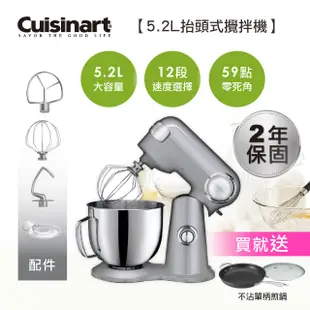 【美膳雅 Cuisinart】12段桌上型抬頭式攪拌機 (SM-50BCTW)