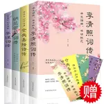 精閱%新上R8書籍李清照詞傳李煜倉央嘉措納蘭容若詩詞傳全4冊古詩詞賞析國學經典