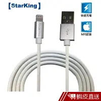 在飛比找蝦皮商城優惠-Starking iPhone原廠授權認證 1.2米傳輸充電