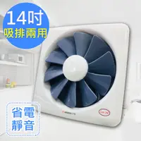 在飛比找PChome24h購物優惠-【藍鯨 LAN Jih】14吋百葉吸排扇/通風扇/排風扇/窗