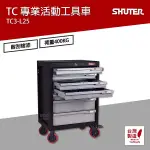 樹德 SHUTER 專業活動工具車 TC3-L25 工具車 物料車 零件車 工作推車 作業車 置物收納車 台灣製造