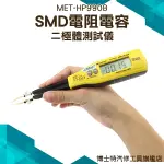 博士特汽修 測試儀 SMD自動識別片狀 電阻電容通斷二極管 電阻電容測試夾 MET-HP990B