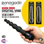 美國 NS NOVELTIES 震撼金剛杵 數位顯示多頻震動按摩棒 RENEGADE DIGITAL VIBE 陽具版 VS 拉珠版