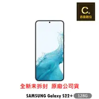 在飛比找蝦皮商城優惠-SAMSUNG Galaxy S22+ 5G (8G/128