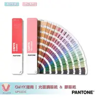 在飛比找蝦皮商城精選優惠-PANTONE GP5101C CMYK指南 | 光面銅版紙