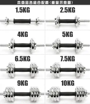 10KG電鍍啞鈴組合 10公斤啞鈴22磅可調式 C195-311 (8.3折)