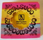 Vintage Bell Systems Yellow Pages 4 Pack Drink Coasters by Ritepoint Advertising