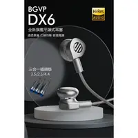 在飛比找蝦皮購物優惠-BGVP DX6 LCP液晶振膜 平頭式耳機bgvpdx6 